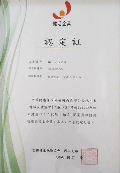 Health promotion company certificate