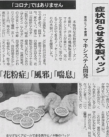 津山朝日新聞に掲載されました。